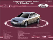 Ford Mondeo с 2000 года выпуска. Руководство по ремонту