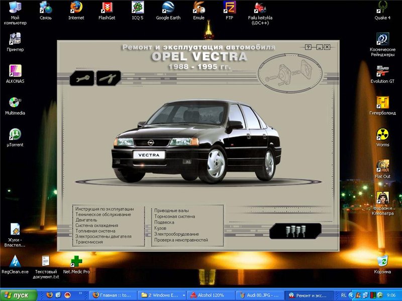 Ремонт и эксплуатация автомобиля Opel Vectra 1988-1995