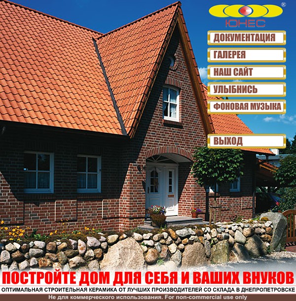 Справочник застройщика. Керамические фасадные и кровель