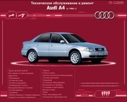 Техническое обслуживание и ремонт Audi A4 с 1994 г.