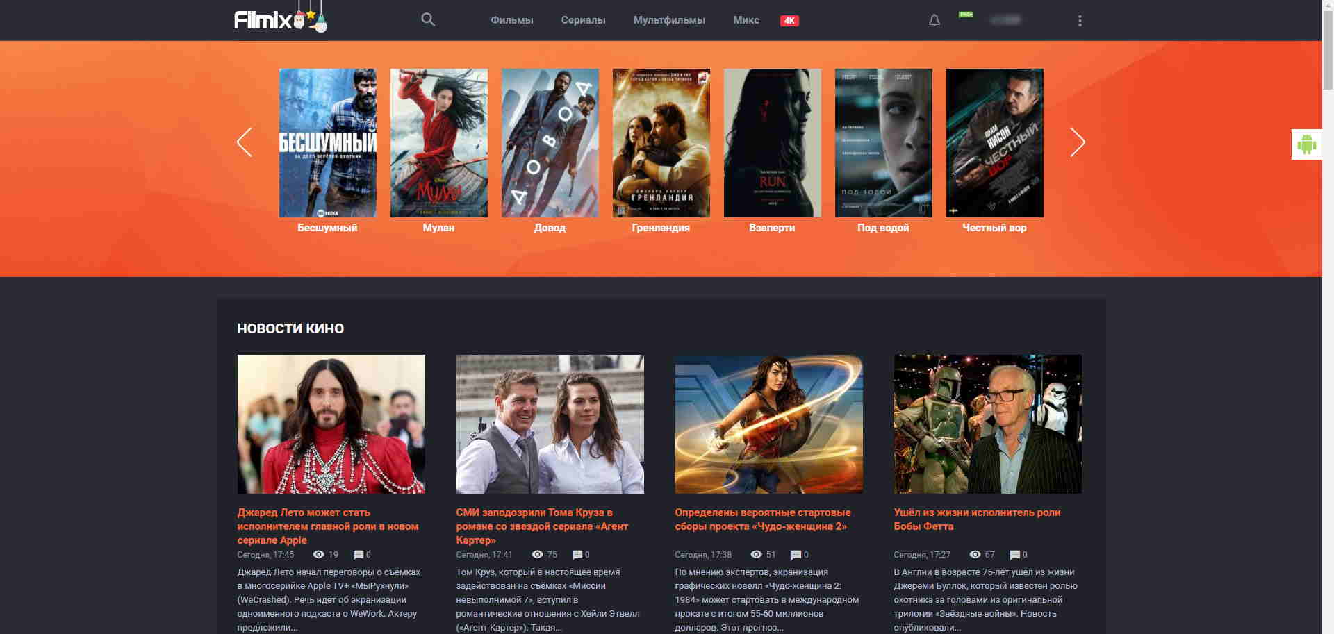Аккаунт FILMIX PRO+ подписка 200-400дн гарантия Филмикс