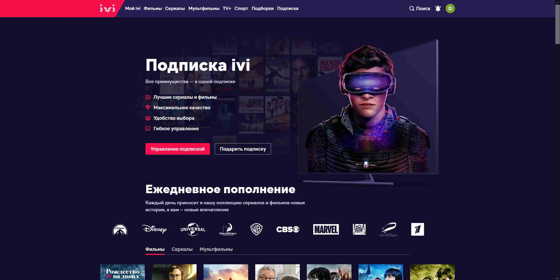 Аккаунт иви. Ivi подписка. Что такое подписка иви плюс. Аккаунт иви с подпиской бесплатно. Аккаунты иви ivi.