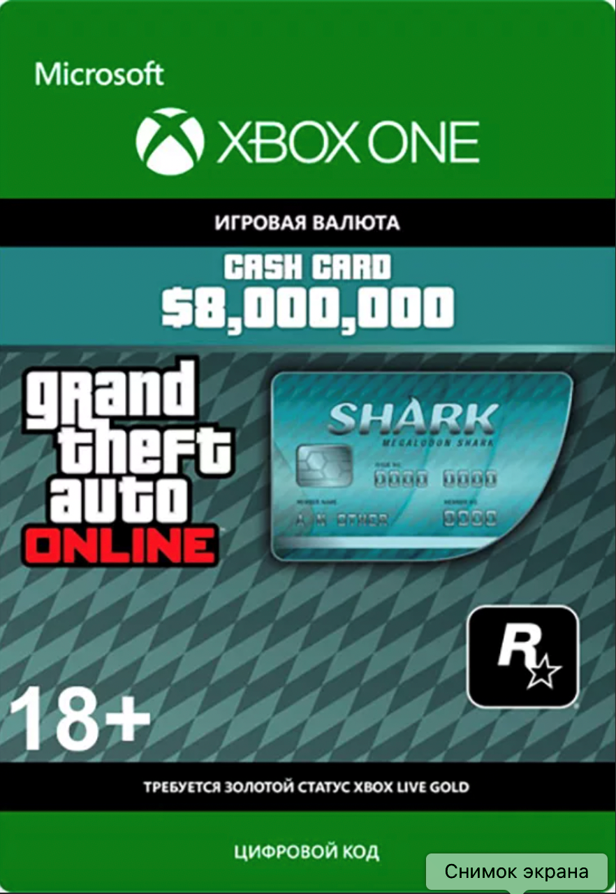 Комплект grand theft auto v premium edition и платежная карта мегалодон