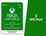 XBOX LIVE GOLD-3 месяца Xbox One & Series X/S🔑Ключ🌏💳