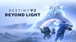 🔥 Destiny 2: ЗА ГРАНЬЮ СВЕТА 💳 STEAM КЛЮЧ + Бонус 🎁