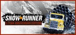 *SnowRunner - 3-Year Anniversary Edition STEAM КЛЮЧ*