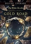 🔥TESO Deluxe Upgrade: Gold Road +2 Бонуса ESO🔑КЛЮЧ