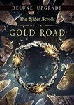 🔥TESO: Gold Road (ESO/STEAM) 🔑КЛЮЧ 🔴ВСЕ ИЗДАНИЯ +🎁