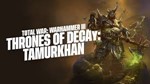 🔥Total War: WARHAMMER III Tamurkhan Thrones of Decay🔑