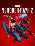 *Marvel´s Spider-Man 2 STEAM КЛЮЧ* *ЕВРОПА +*