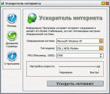 Программа для увеличения скорости DSL линий