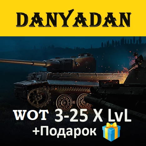 Купить ✅🔥wot 3-25 x танков 31 день гарантия + подарок Фотография ✅🔥wot 3-25 x танков 31 день гарантия + подарок