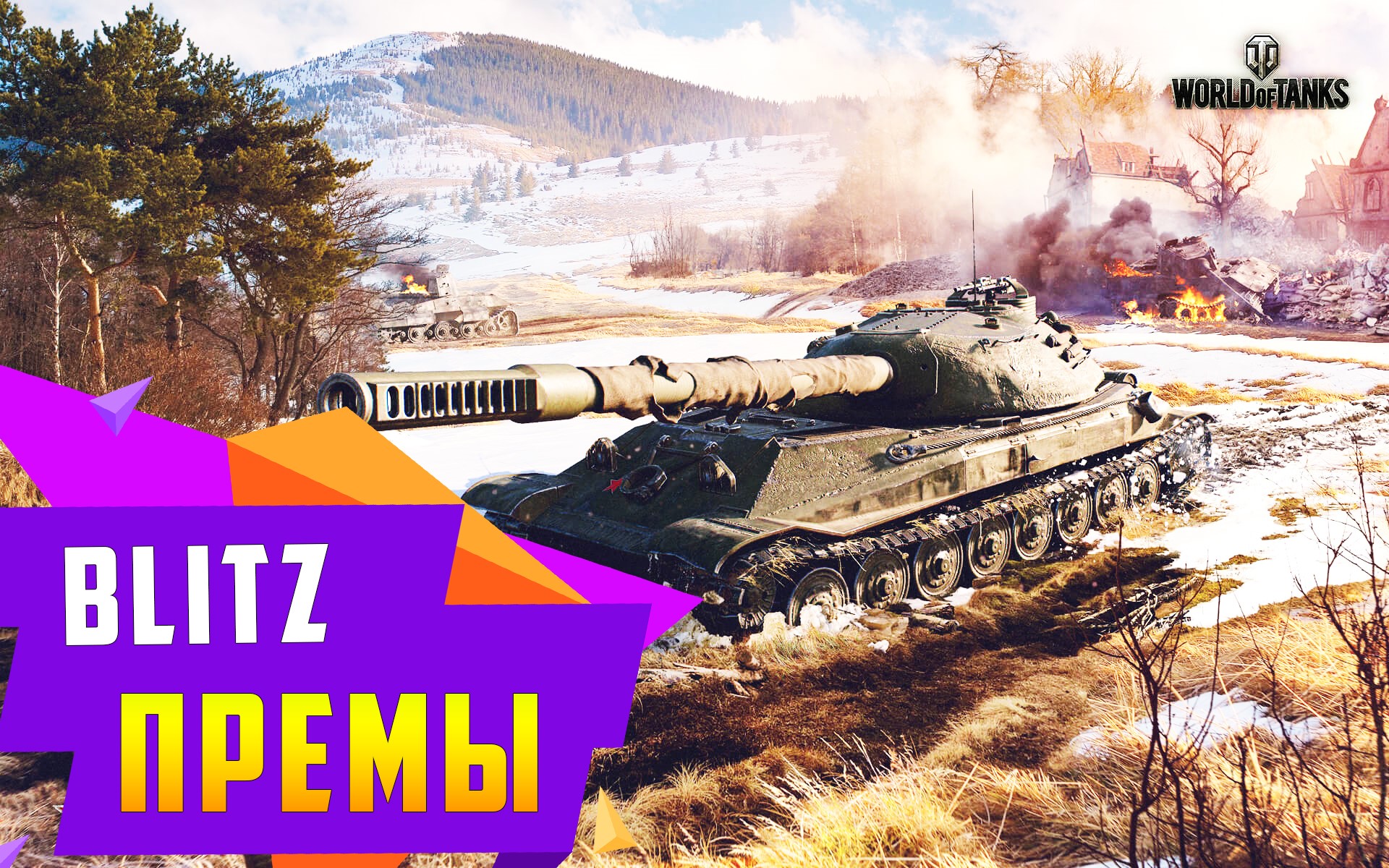 Купить wot blitz премы от 8 уровня +подарок +бонус Фотография wot blitz премы от 8 уровня +подарок +бонус