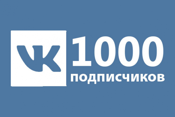 Картинка много подписчиков