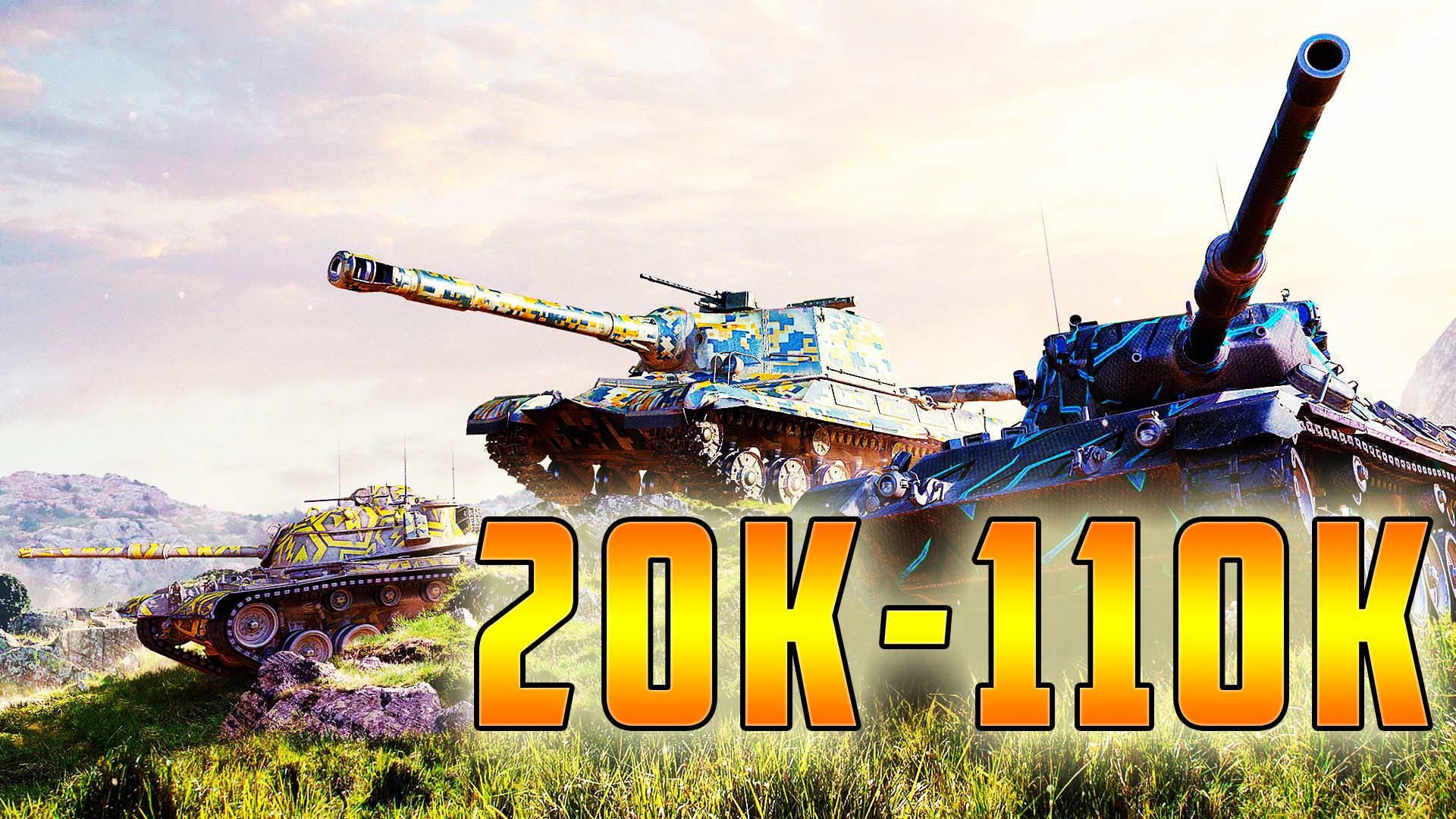 World of Tanks 20к-110к боев+подарок+бонус