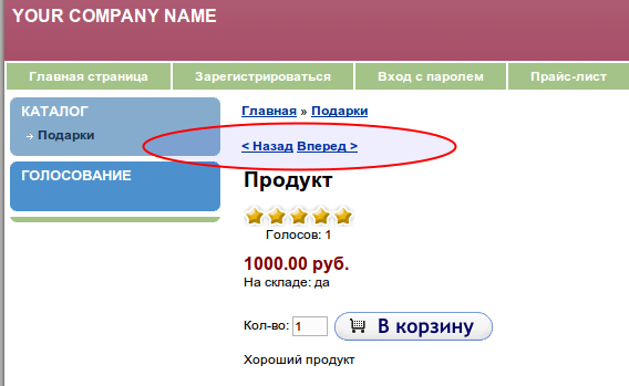 Плагин навигации по товарам для WA Shop-Script 309