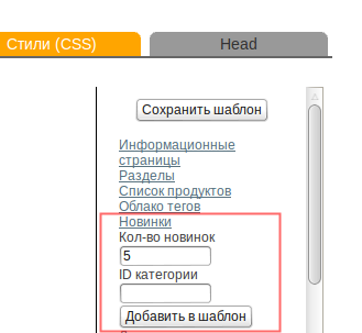 Модуль новинок для Shop-Script 300-309