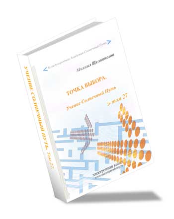 Точка Выбора. Не уходи! - трудно будет возвращаться