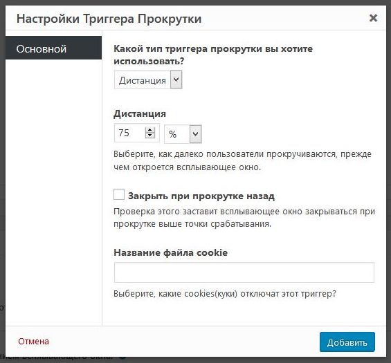 Russification of WP Popup Maker 1.7.29 extensions