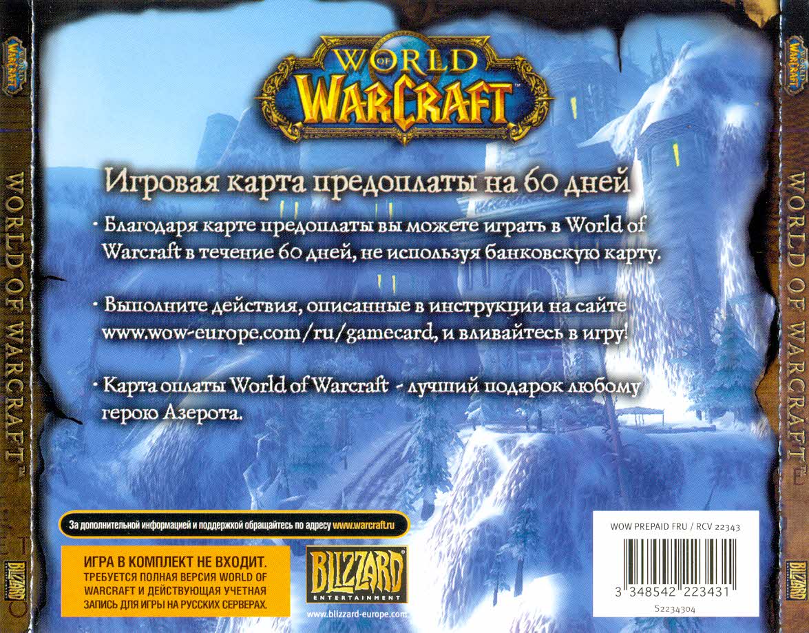 Карта предоплаты wow