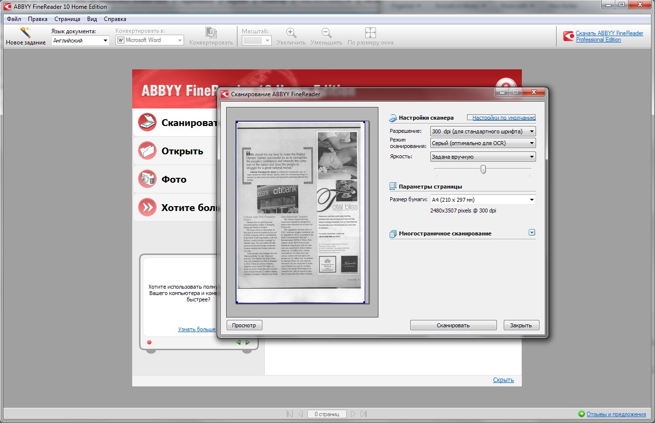 Finereader 3. ABBYY FINEREADER. Программа ABBYY FINEREADER. FINEREADER сканирование. ABBYY FINEREADER сканирование.