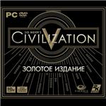 Civilization V 5. Золотое издание + ПОДАРОК