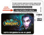 World of Warcraft - ТАЙМКАРТА 60 дней (RU)