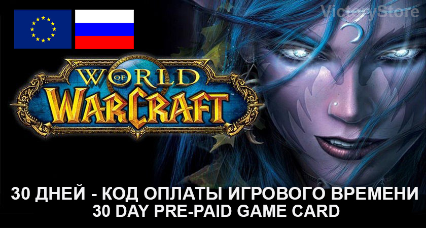 Wow тайм карта 30 дней