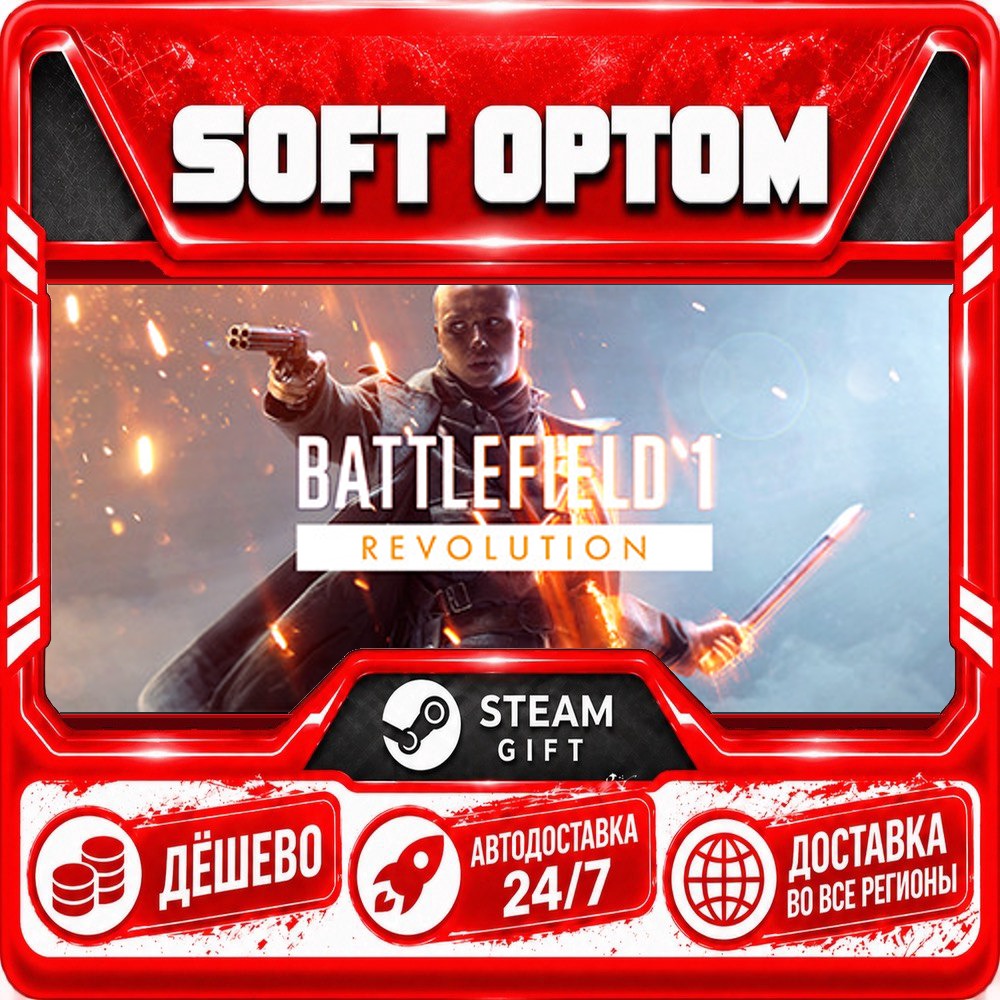 Battlefield™ 1 Revolution · Steam ЛЮБОЙ РЕГИОН · АВТО 24/7 фото 1