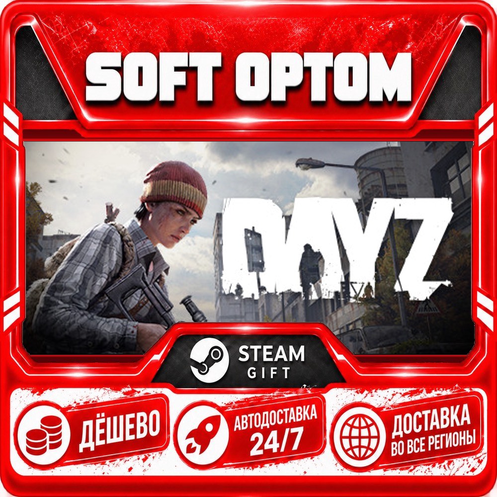 DayZ · Standard|Deluxe|Cool · Steam ЛЮБОЙ РЕГИОН · АВТО 24/7 фото 1