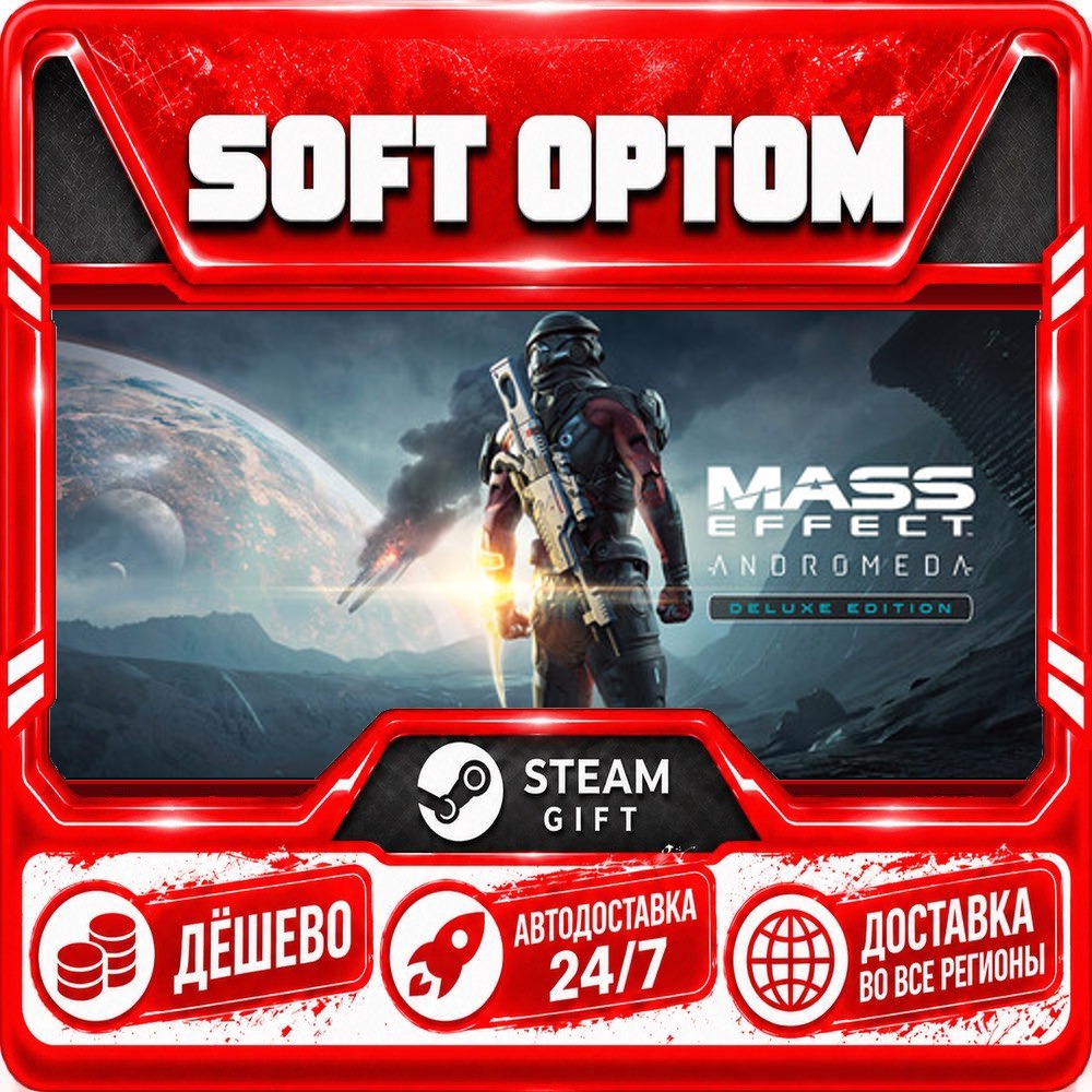 Mass Effect™: Andromeda Deluxe Edition · Steam ЛЮБОЙ РЕГИОН · АВТО 24/7 фото 1
