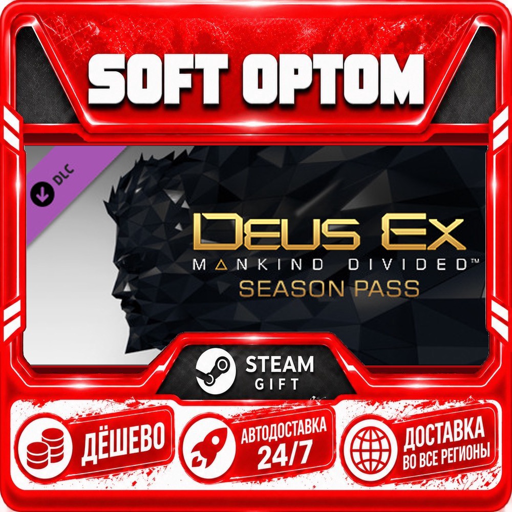 Deus Ex: Mankind Divided DLC - Season Pass · Steam ЛЮБОЙ РЕГИОН · АВТО 24/7 фото 1