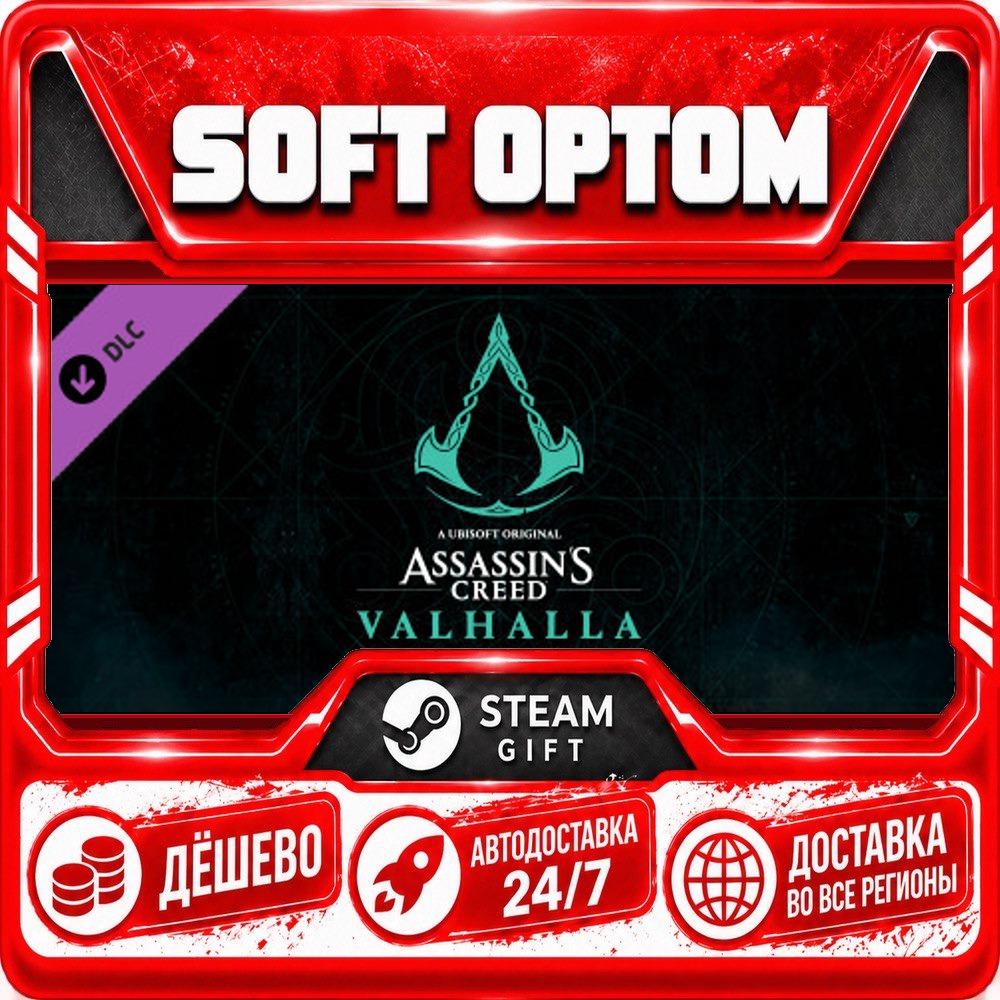 DLC Assassins Creed Valhalla - Season Pass · Steam ANY REGION · AUTO 24/7 photo 1