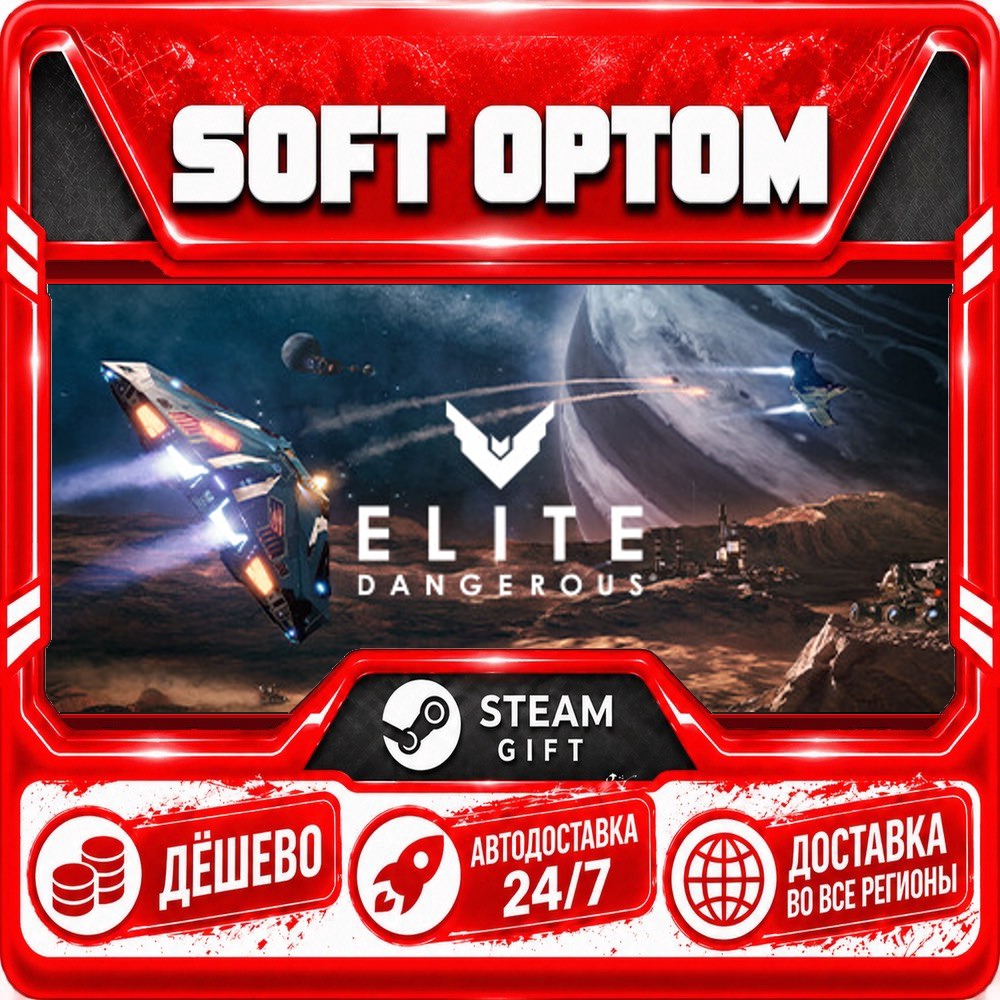 Elite Dangerous · Standard|Deluxe · Steam ЛЮБОЙ РЕГИОН · АВТО 24/7 фото 1