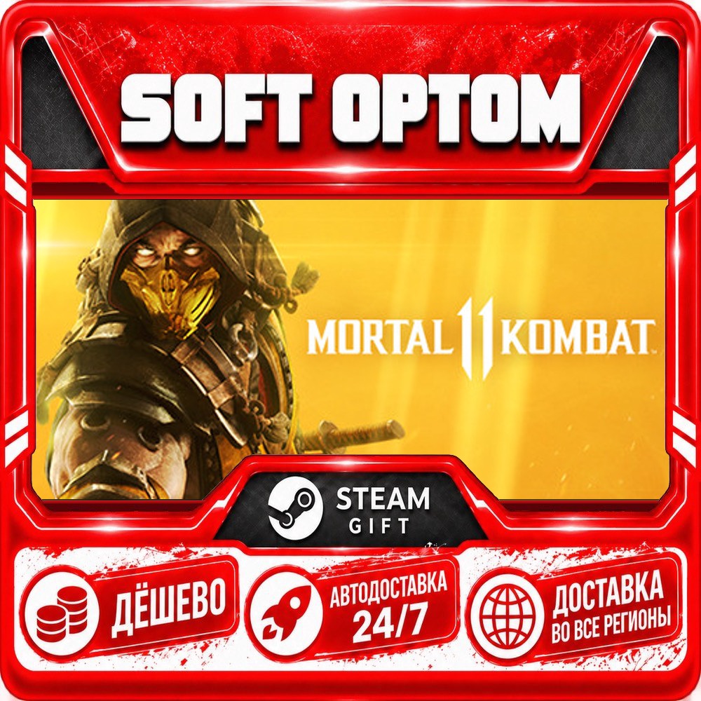 Mortal Kombat 11 Ultimate + Injustice 2 Legendary · Steam ЛЮБОЙ РЕГИОН · АВТО 24/7 фото 1
