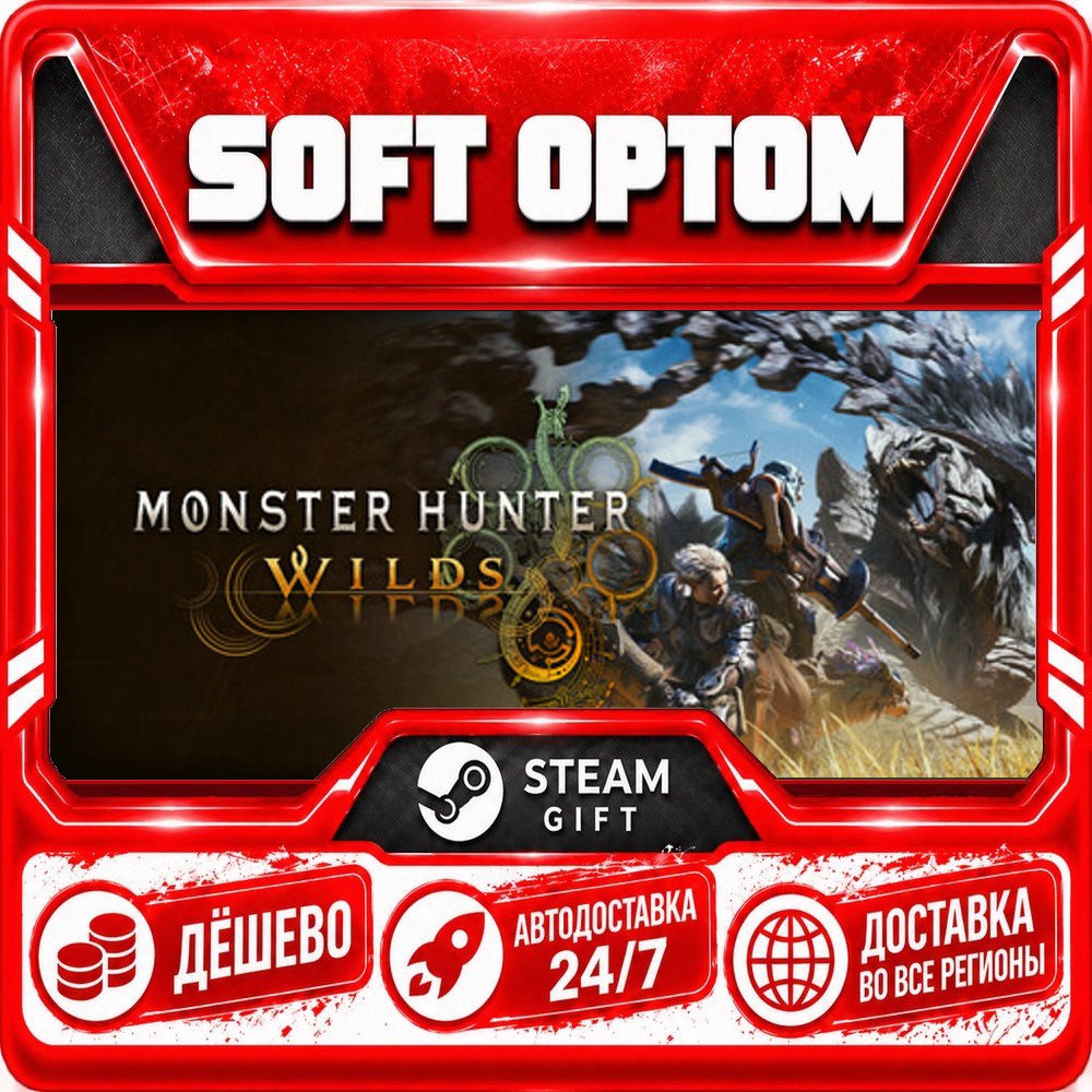 Monster Hunter Wilds · Standard|Gold · Steam ЛЮБОЙ РЕГИОН · АВТО 24/7 фото 1