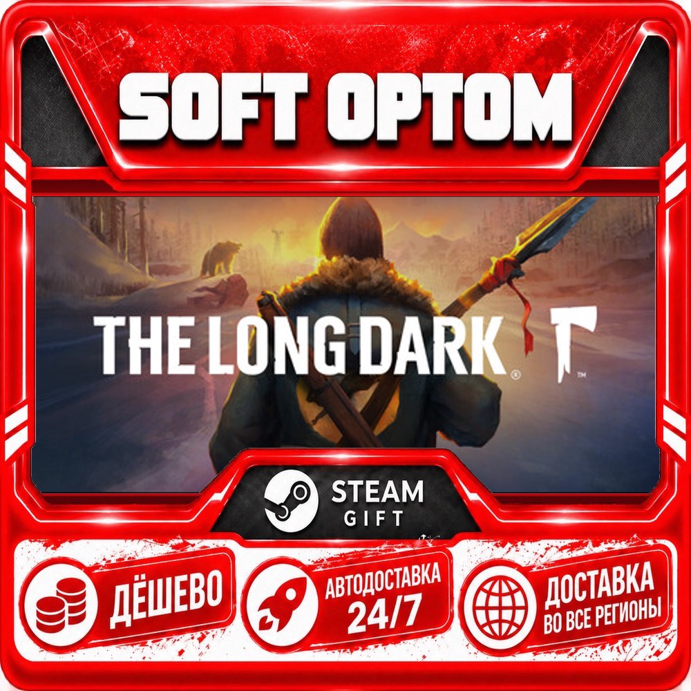 The Long Dark · Steam ЛЮБОЙ РЕГИОН · АВТО 24/7 фото 1