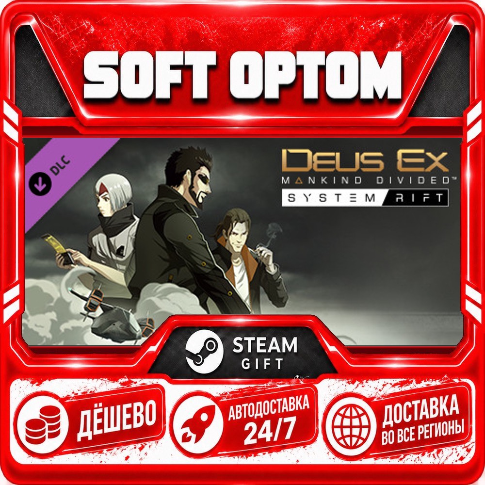 DLC Deus Ex: Mankind Divided - System Rift · Steam ЛЮБОЙ РЕГИОН · АВТО 24/7 фото 1