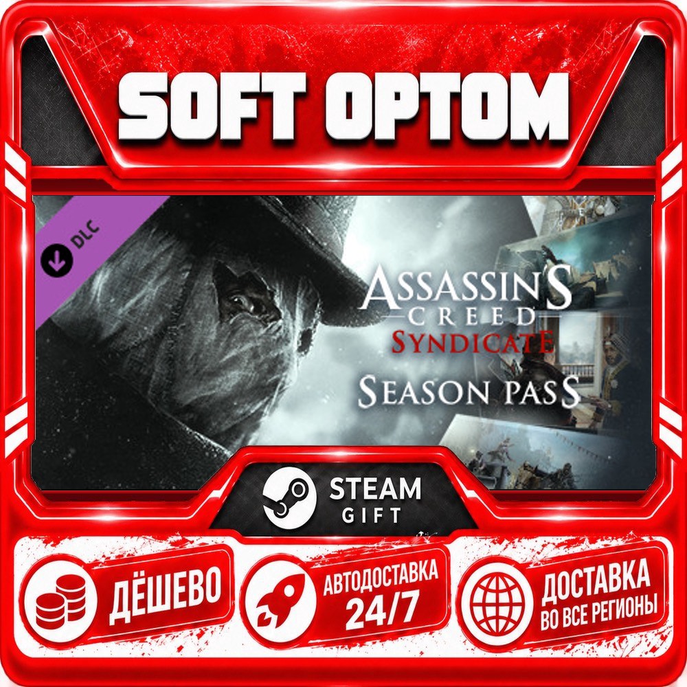 DLC Assassin´s Creed Syndicate Season Pass · Steam ЛЮБОЙ РЕГИОН · АВТО 24/7 фото 1