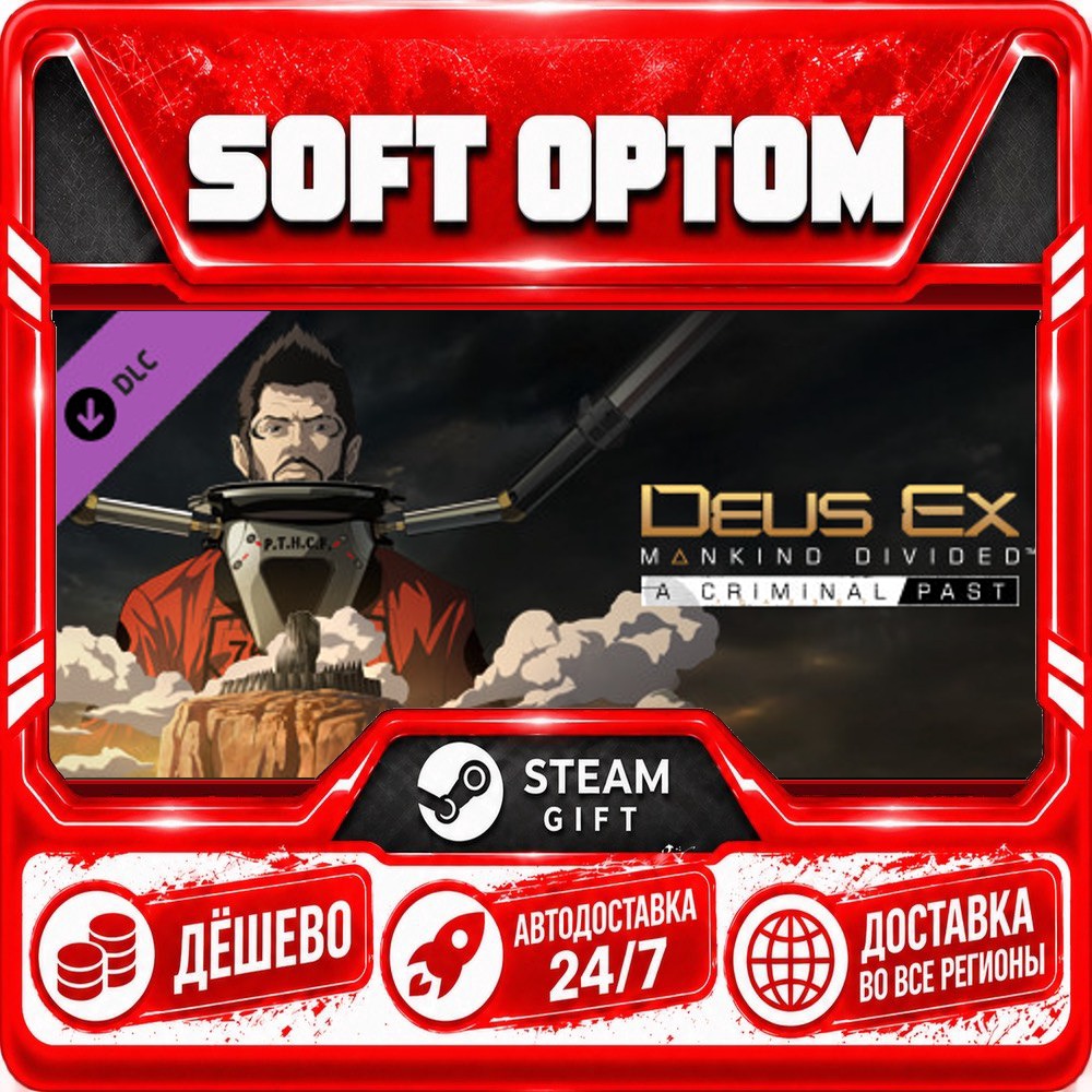 DLC Deus Ex: Mankind Divided - A Criminal Past · Steam ЛЮБОЙ РЕГИОН · АВТО 24/7 фото 1