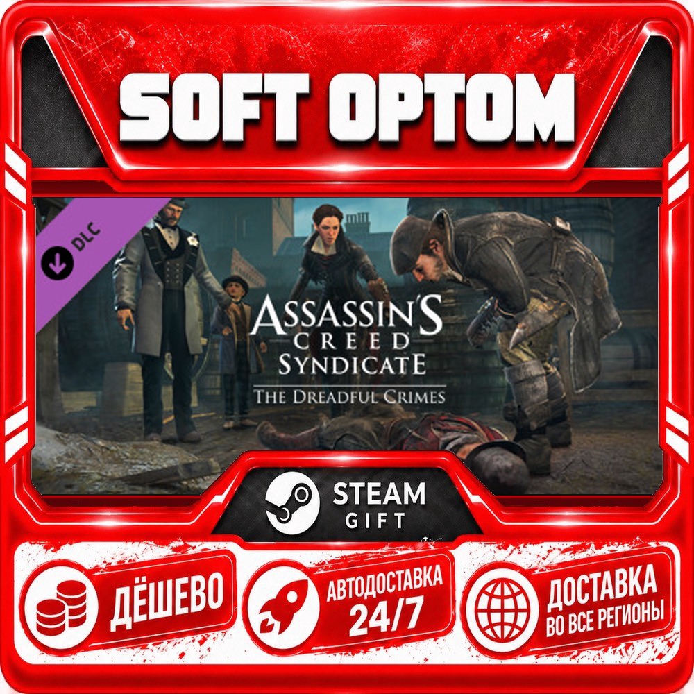 DLC Assassin´s Creed Syndicate - The Dreadful Crimes · Steam ЛЮБОЙ РЕГИОН · АВТО 24/7 фото 1