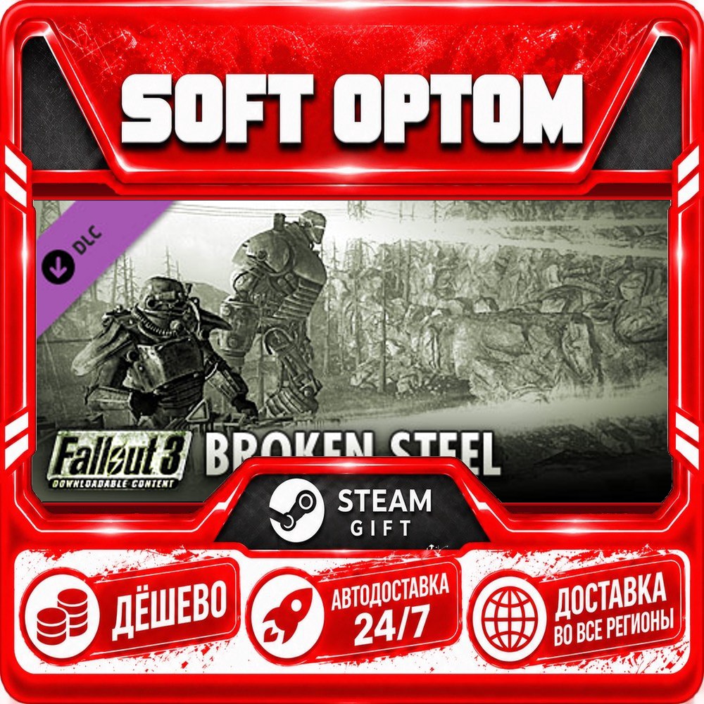 DLC Fallout 3: Broken Steel · Steam ЛЮБОЙ РЕГИОН · АВТО 24/7 фото 1