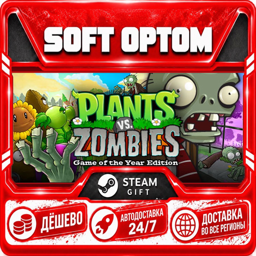 Plants vs. Zombies GOTY Edition · Steam ЛЮБОЙ РЕГИОН · АВТО 24/7 фото 1