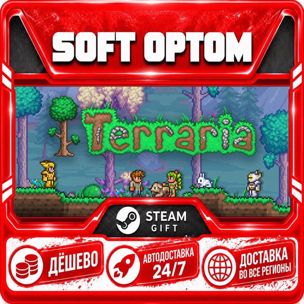 Terraria · Steam ЛЮБОЙ РЕГИОН · АВТО 24/7 фото 1