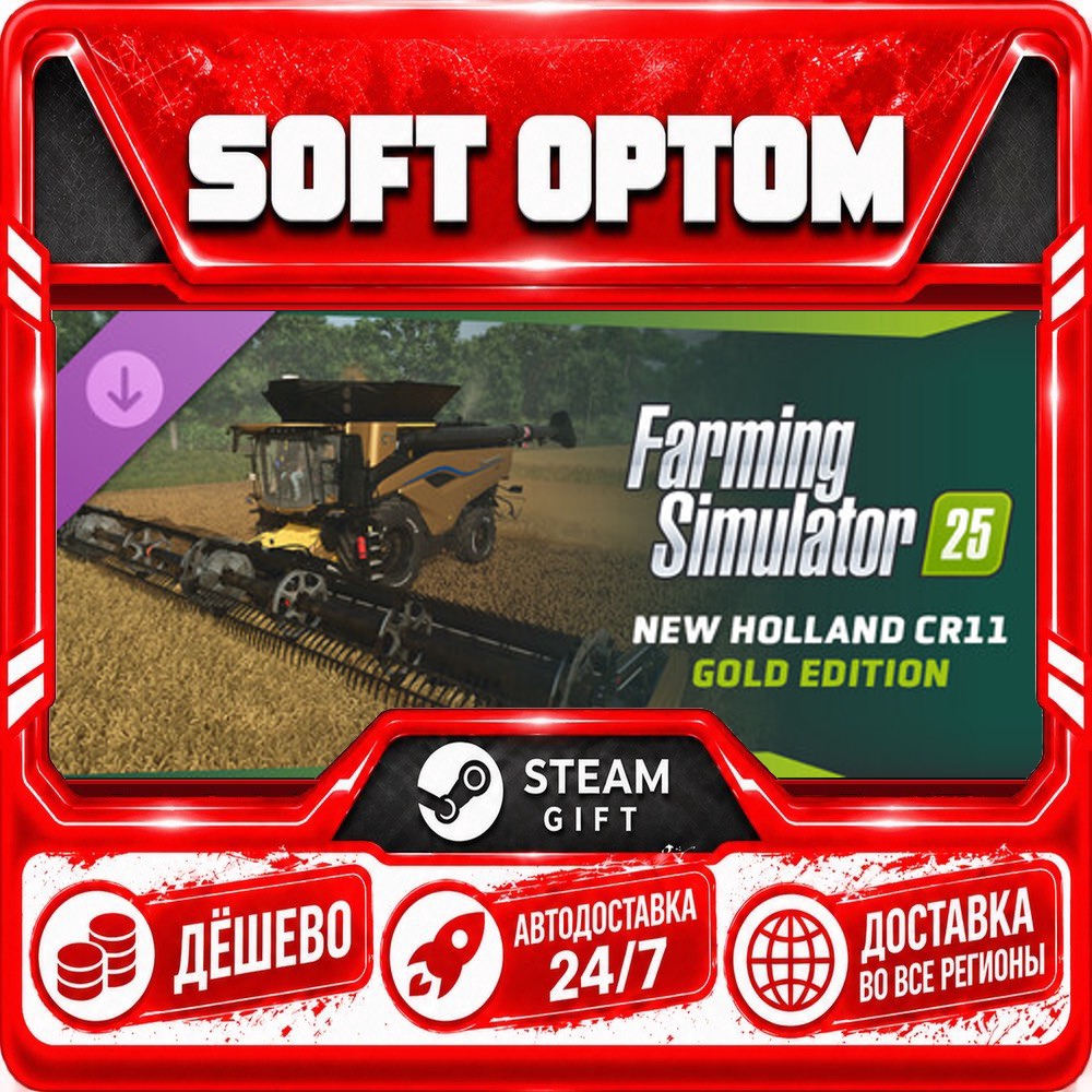 DLC FS25 - New Holland CR11 Gold Edition · Steam ЛЮБОЙ РЕГИОН · АВТО 24/7 фото 1