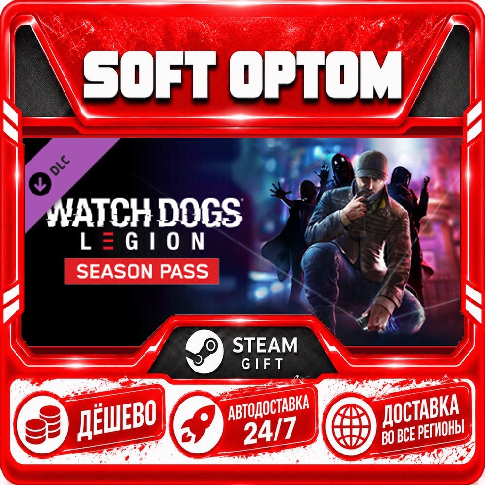 DLC Watch Dogs: Legion Season Pass · Steam ANY REGION · AUTO 24/7 photo 1