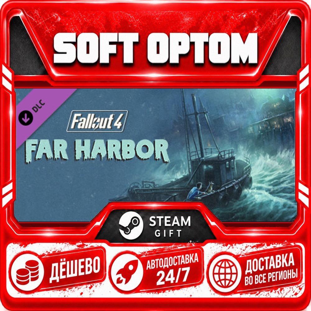 DLC Fallout 4 - Far Harbor · Steam ЛЮБОЙ РЕГИОН · АВТО 24/7 фото 1