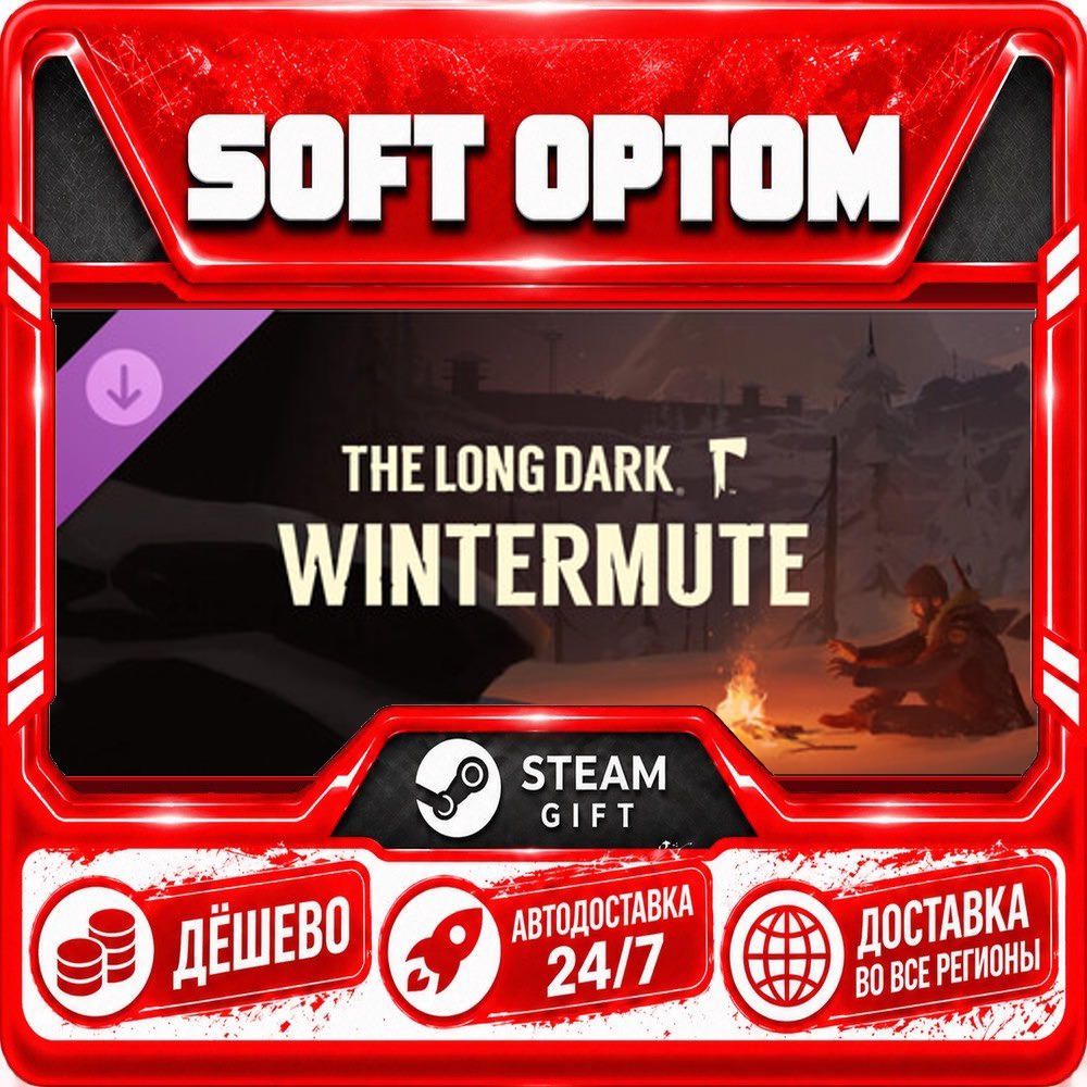 DLC The Long Dark: WINTERMUTE · Steam ЛЮБОЙ РЕГИОН · АВТО 24/7 фото 1