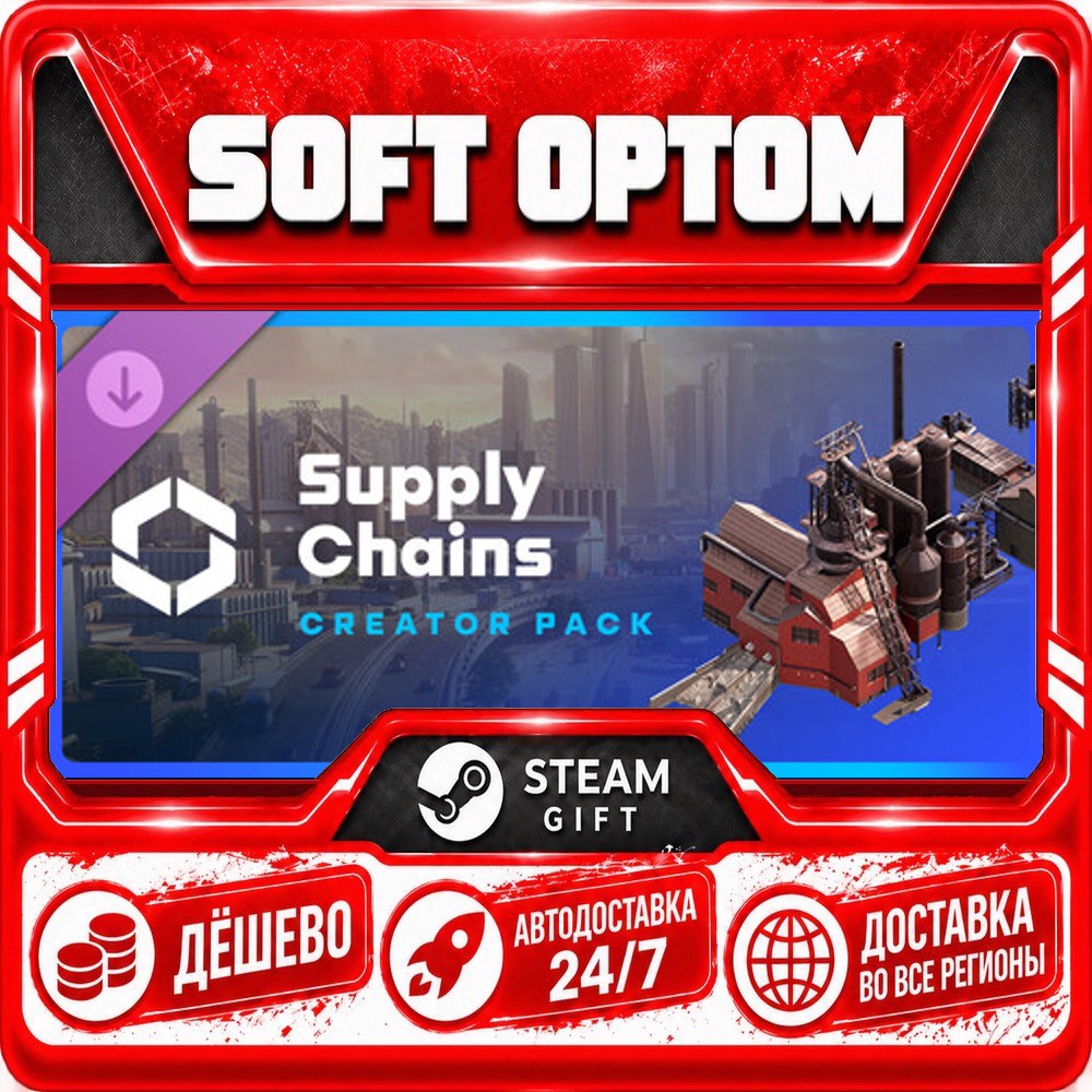 DLC Cities: Skylines II - Creator Pack: Supply · Steam ЛЮБОЙ РЕГИОН · АВТО 24/7 фото 1