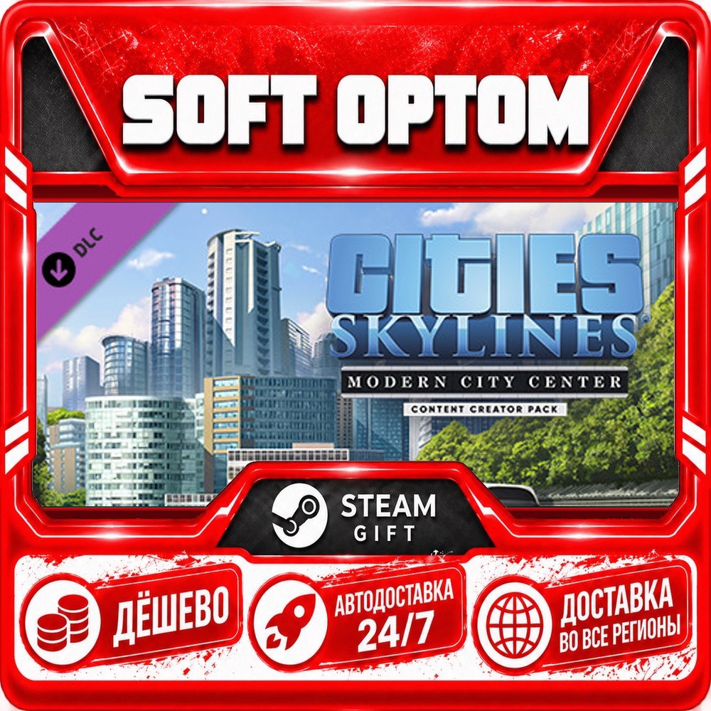 DLC Cities: Skylines - Content Creator Pack: Modern · Steam ЛЮБОЙ РЕГИОН · АВТО 24/7 фото 1